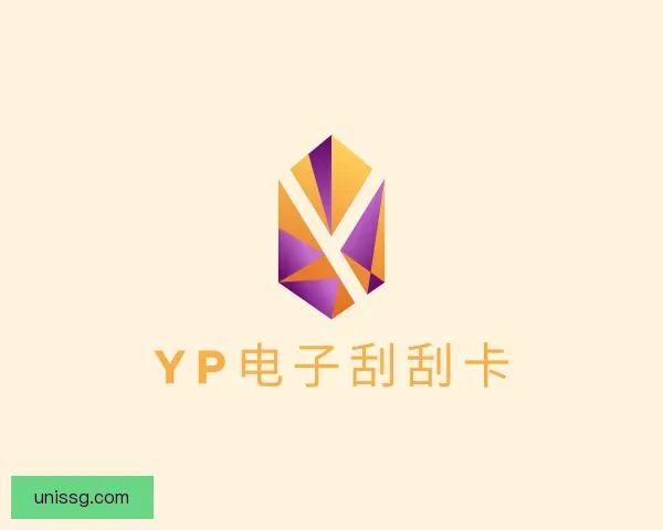 关于yp电子刮刮卡